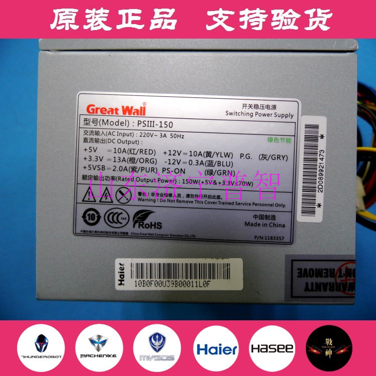 Spot Haier Boyue Aurora Le Jia Great Wall PSIII-150 Desktop Computer Power Supply 150W Mute