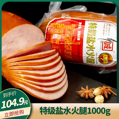 Integrity premium salted ham 1000G whole cut ham slices Breakfast sandwich Ready-to-eat salted ham