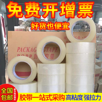 Tape Transparent FCL packaging large roll yellow sealing tape Beige sealing tape cloth Taobao express packaging tape