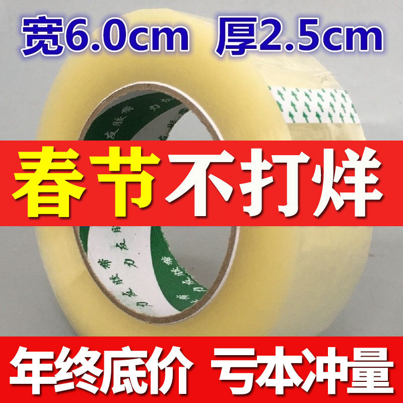 Scotch tape large roll wide adhesive paper high viscosity Taobao packing sealing box thick width 6cm2.5 sealing tape