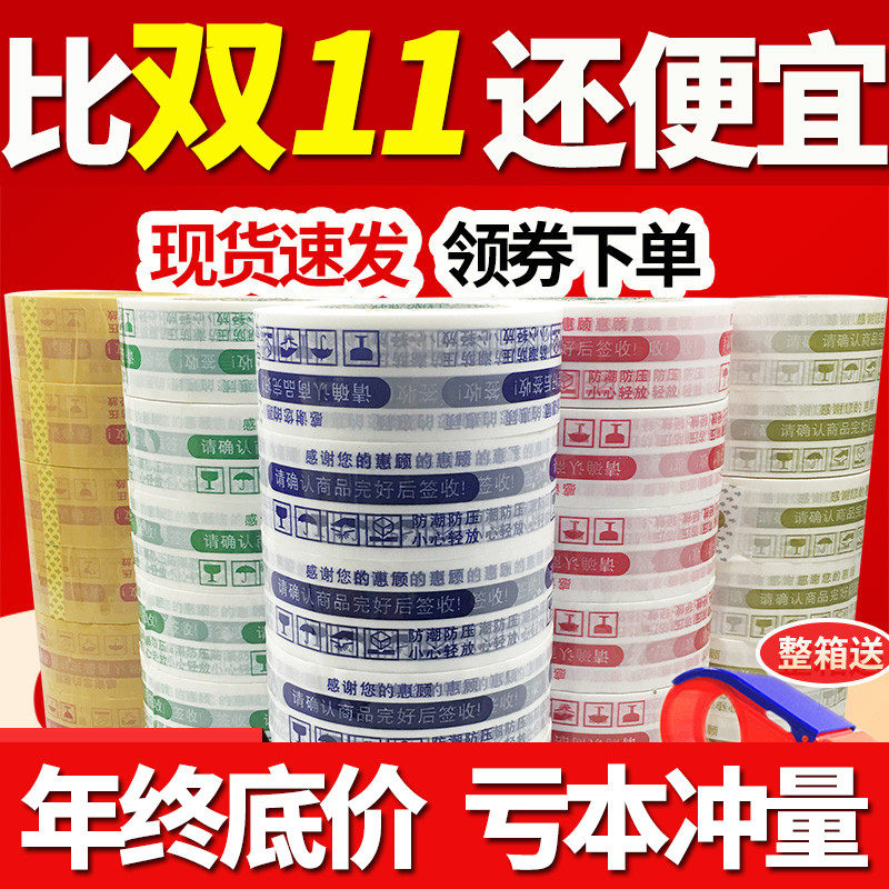 Warning tape Large roll Taobao express sealing glue Express packing tape Sealing tape Transparent tape Whole box tape