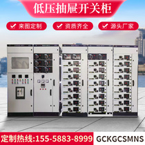 Low Pressure Drawer Switch Cabinet GCKGCSMNS Draw-Out Kit Distribution Cabinet GGD Distribution Cabinet Drawers Switch Accessories