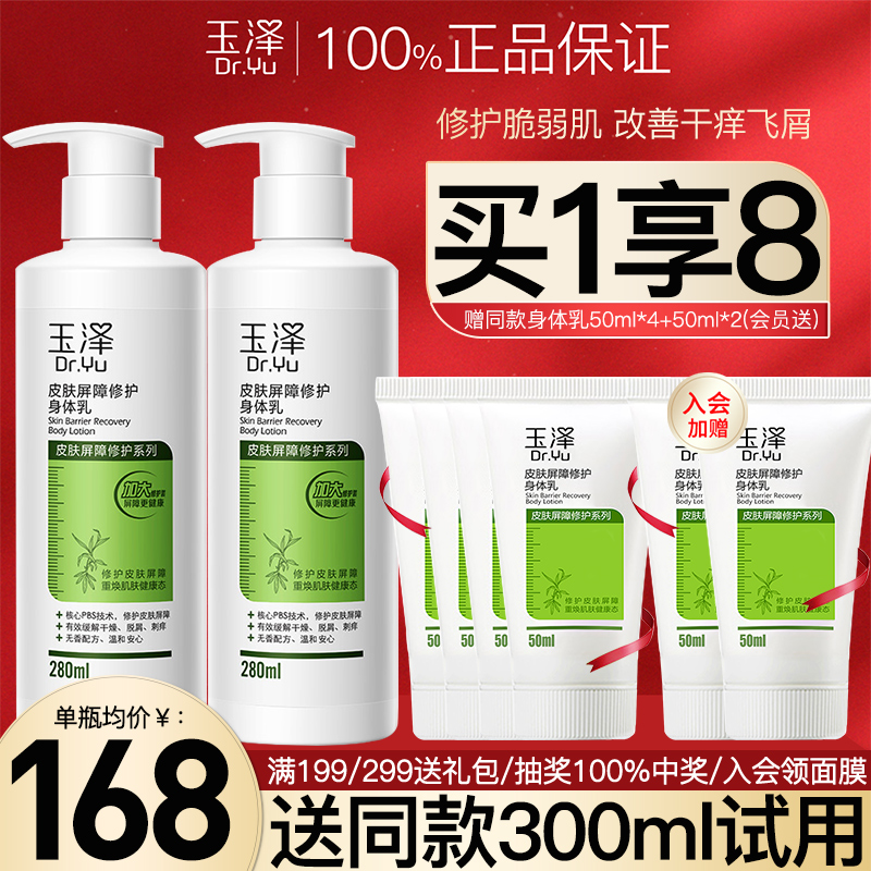 ユゼ スキンバリアリペア ボディローション 280ml 2本 保湿 敏感肌 公式旗艦店 正規品