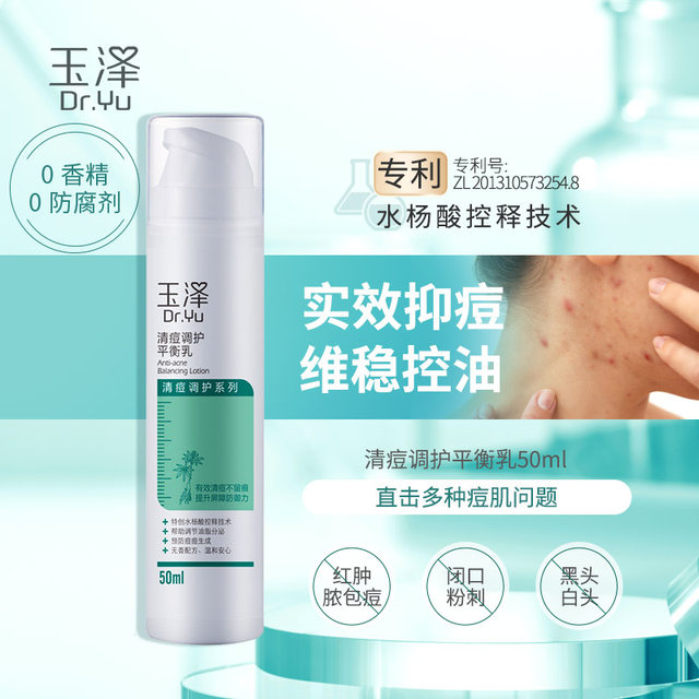 Yuze Water Emulsion ຜະລິດຕະພັນດູແລຜິວຫນັງ Salicylic Acid Clearing Acne, ກໍາຈັດຄວາມມັນ, ສິວ, ກ້າມເນື້ອ, ການຄວບຄຸມນ້ໍາມັນແລະຄວາມຊຸ່ມຊື່ນ Emulsion ຕັ້ງເວັບໄຊທ໌ຂອງແທ້ຈິງຢ່າງເປັນທາງການ