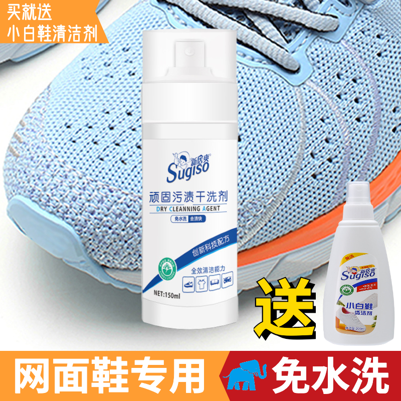 Net shoe cleaner, sneaker net surface cleaner, water-free spray, white shoe cloth shoe dry cleaner to remove upper stains
