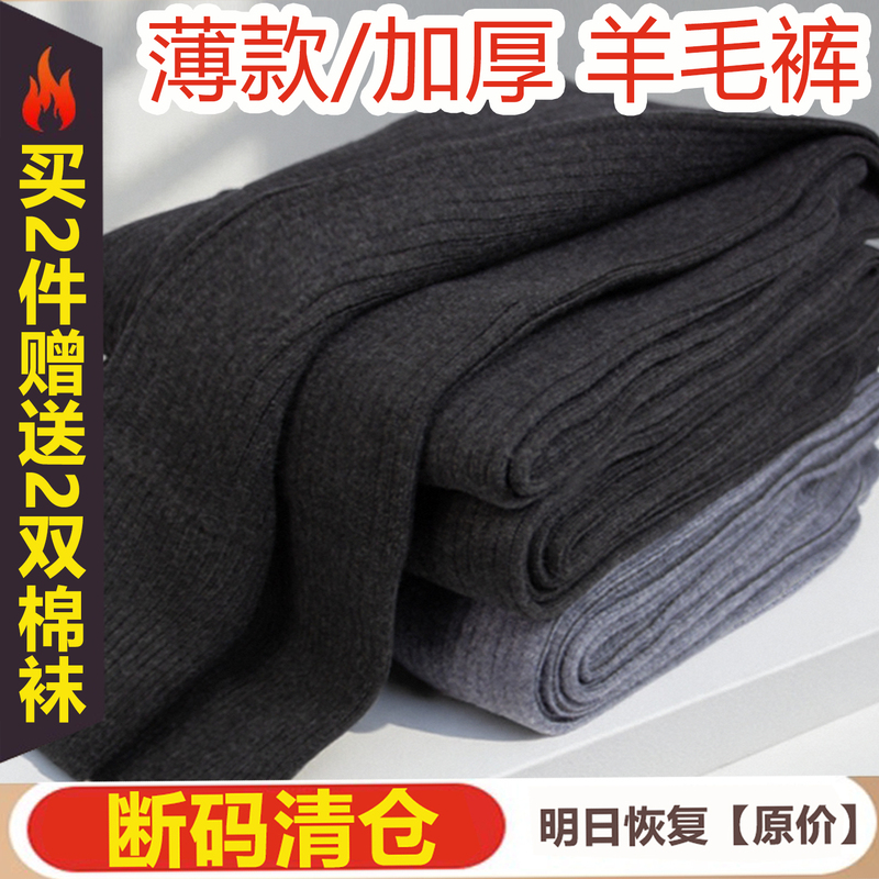 Winter Thickeneded Wool Pants for Men and Women, Cashmere Warm Knitted High-Waisted Pants, Loose Leggings for Middle-Aged and Elderly People