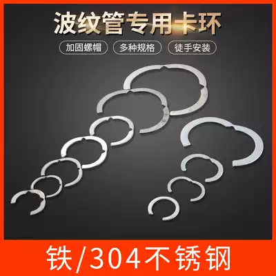 4 points 6 points 1 inch stainless steel bellows special retainer C-type buckle ring retainer Inlet pipe bellows retainer retainer