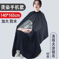 Накидка, мобильный телефон, 140×165см