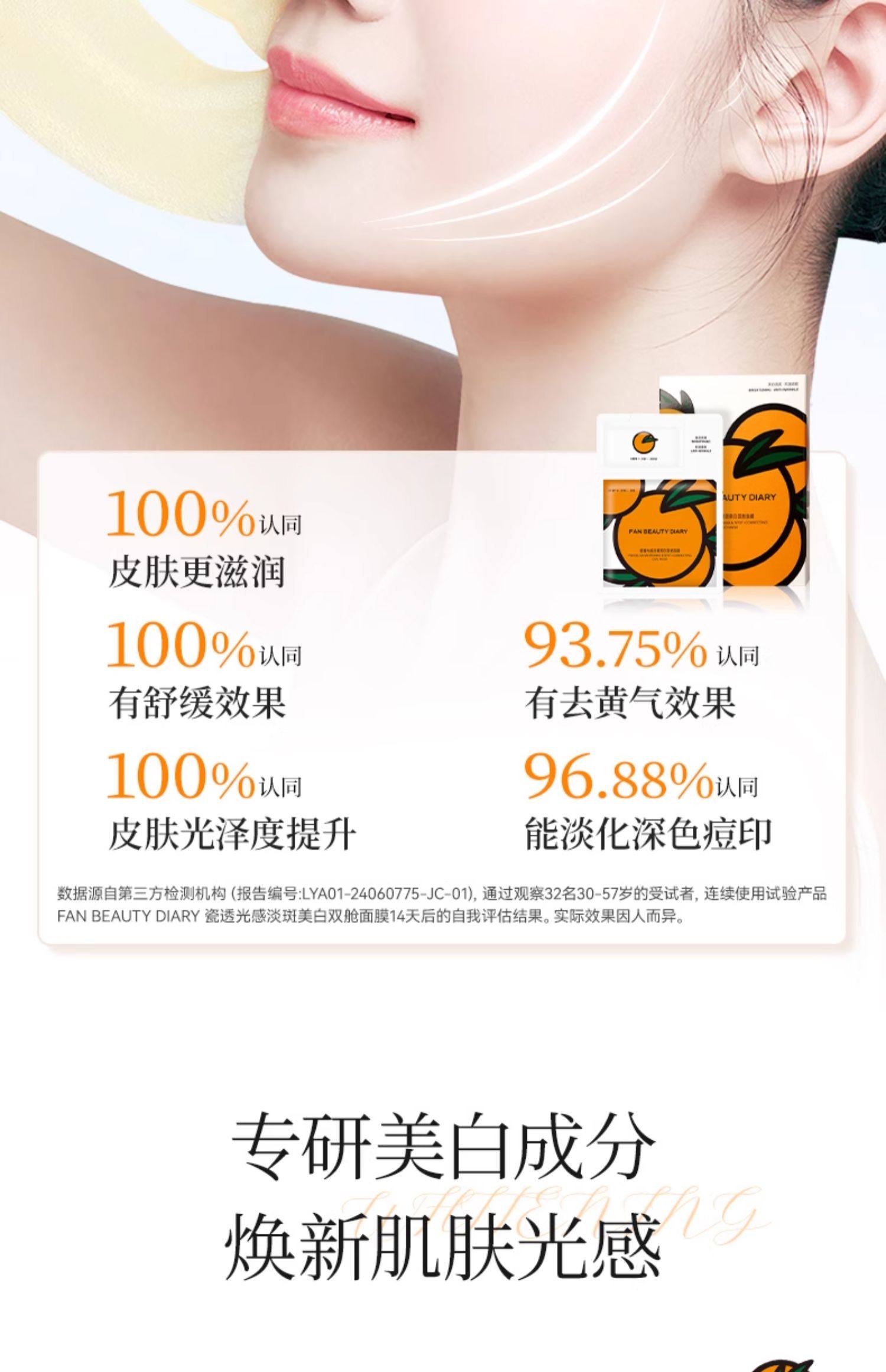 Fan Beauty VC大桔美白面膜5片装【范冰冰同款 褪暗黄淡斑点】