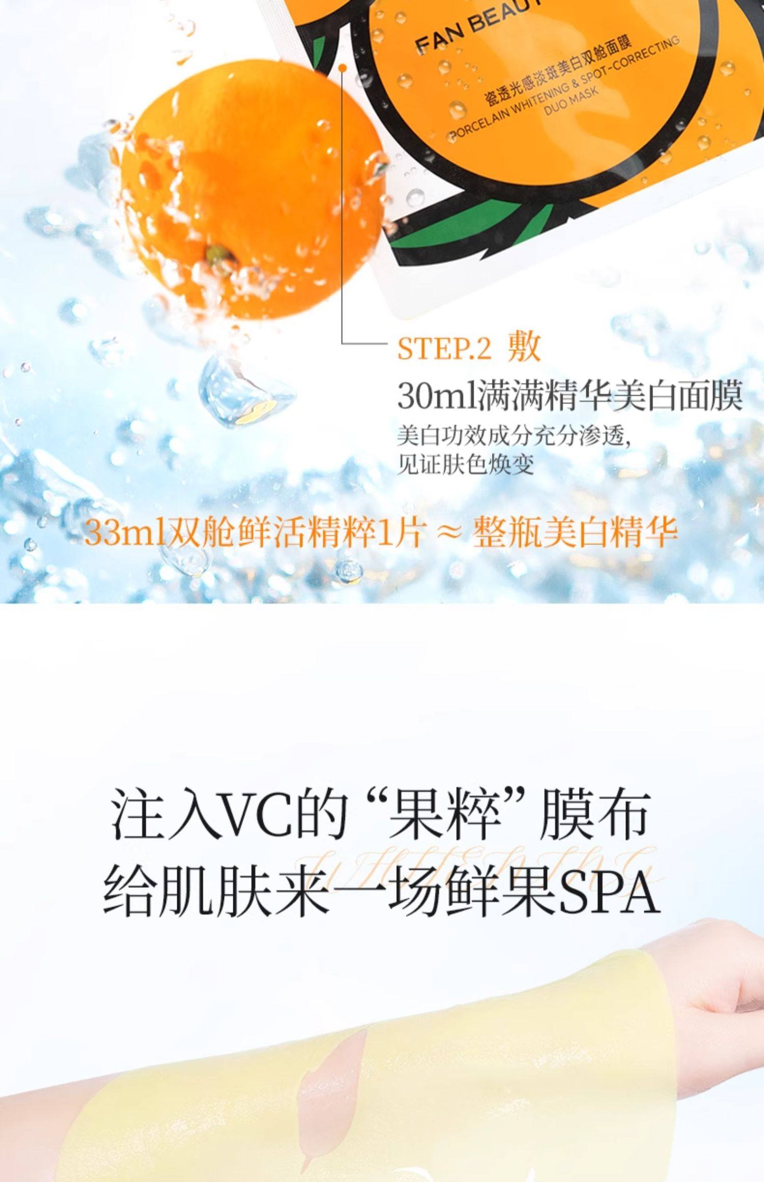 Fan Beauty VC大桔美白面膜5片装【范冰冰同款 褪暗黄淡斑点】