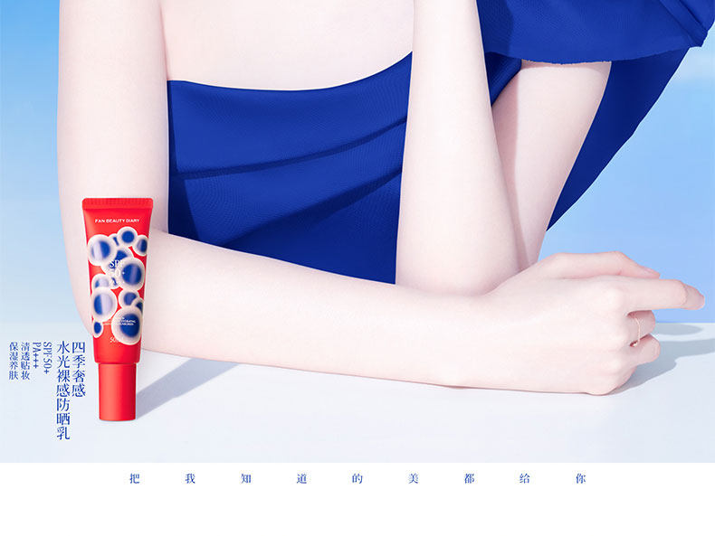 【中国直邮】 Fan Beauty 四季奢感水光裸感防晒乳  高倍防晒霜 防紫外线   50ml*1支【范冰冰品牌】
