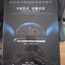 2020 New version of automotive electronic anti-theft technology training materials key matching method decoding information book