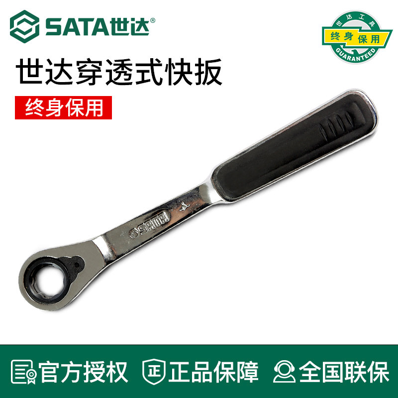 世达穿透式棘轮快扳双向快速棘轮扳手套管扳手万能省力五金工具