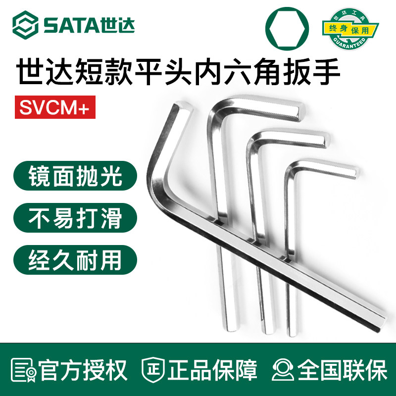 世达内六角扳手短款平头工具单个散装1.5/2/2.5/3/4/5/6/7/8/10mm
