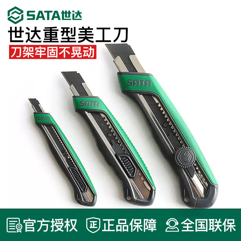 世达美工刀重型全钢加厚不锈钢壁纸刀墙纸刀电工刀专用大号工业级