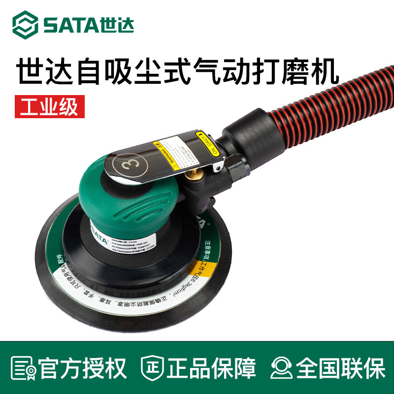 世达工业级自吸尘式气动打磨机砂纸机手持风动干磨头汽车打蜡抛光