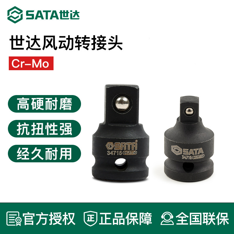 世达风动转接头风炮套筒扳手接头风动扳手五金工具34714-34718