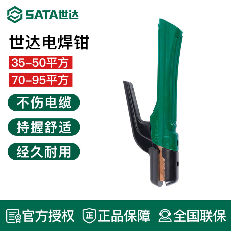 世达电焊钳新款焊把钳小型电焊机工业级防烫纯铜抗摔配件电焊夹钳