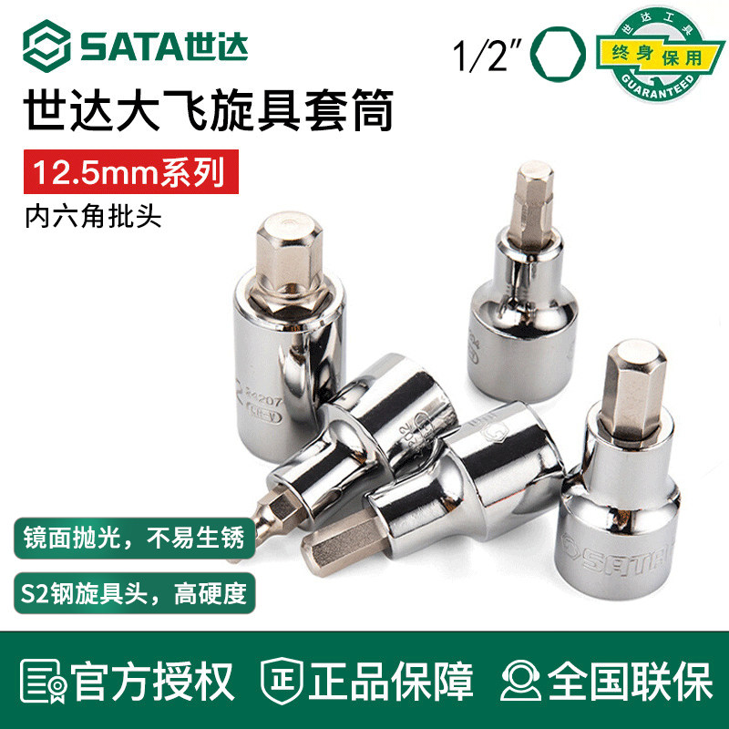 世达大飞内六角旋具套筒12.5mm扳手1/2口加长内六方套管批头工具