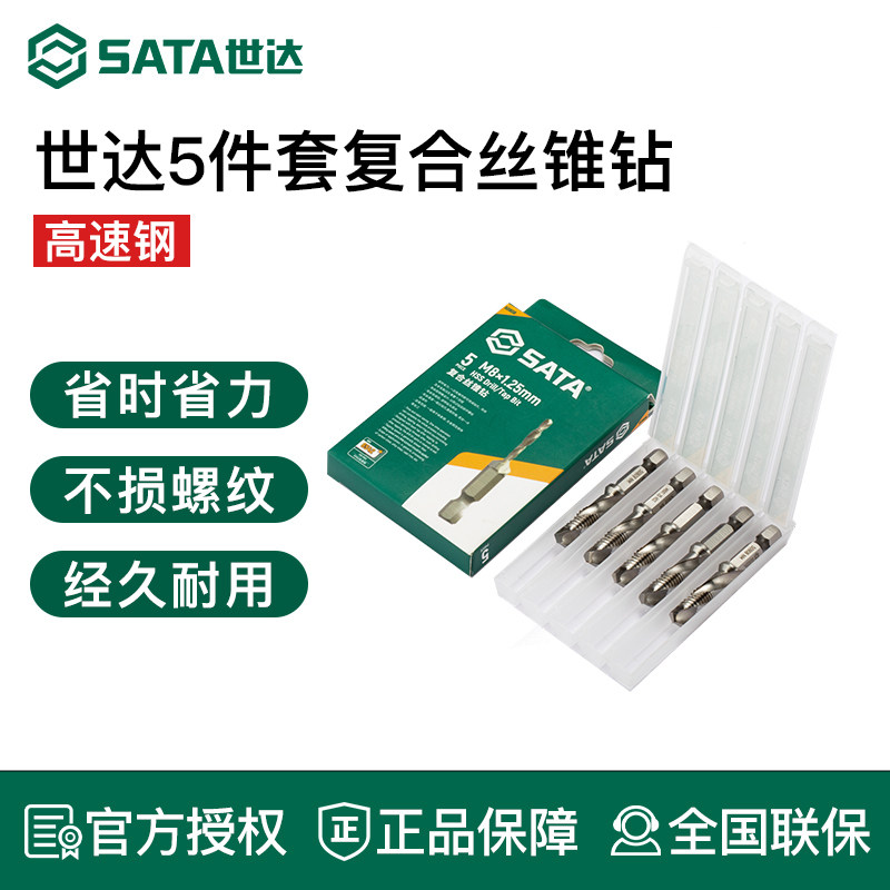 世达复合高速钢丝锥钻螺旋机用丝攻打孔三合一不锈钢攻牙自攻螺丝