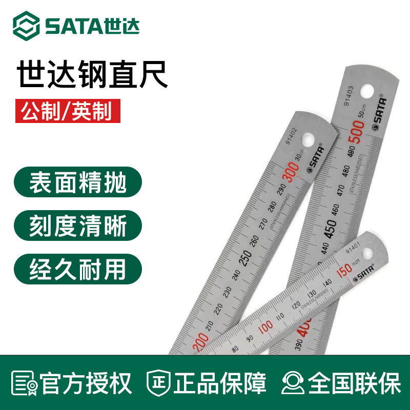 世达加厚不锈钢直尺高精度15-100cm测量工具