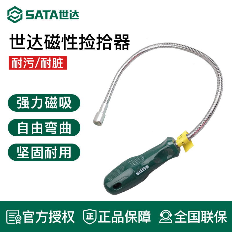 世达磁性捡拾器sata手动工具汽修伸缩吸力杆强力磁力棒弯曲吸铁棒