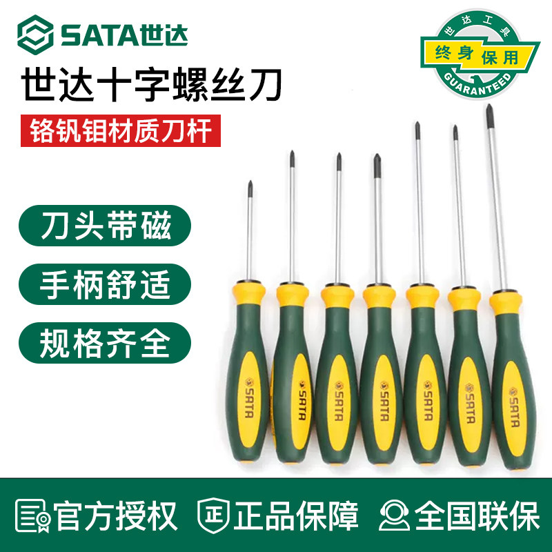 世达十字螺丝刀 G系列超硬工业级小改锥刀大号长梅花起子