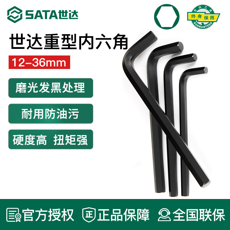 世达重型内六角扳手发黑超大号平头12/14/16/17/18/19/30/32/36mm