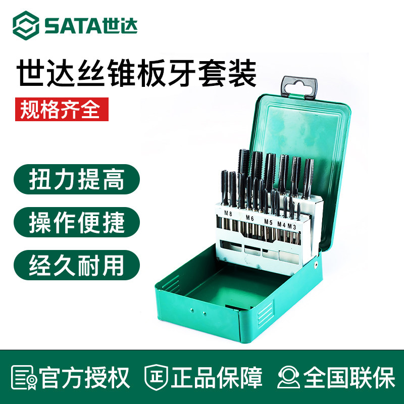 世达高速钢粗牙丝锥板牙组套40件丝锥丝攻套装50451/50452/50453