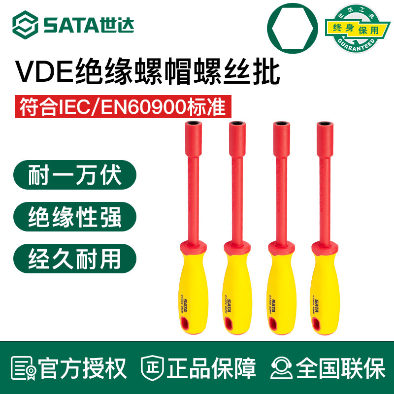 世达VDE绝缘螺帽螺丝批多功能外六角套筒扳手起子异形螺丝刀工具