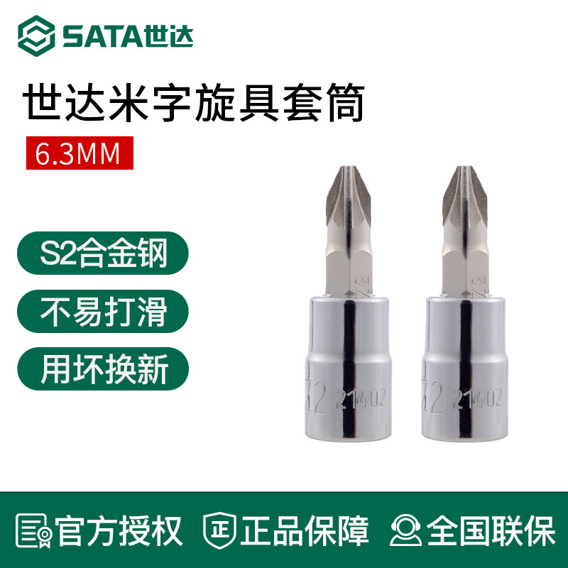 世达6.3mm系列米字形旋具套筒内六花套管花键棘轮扳手工具