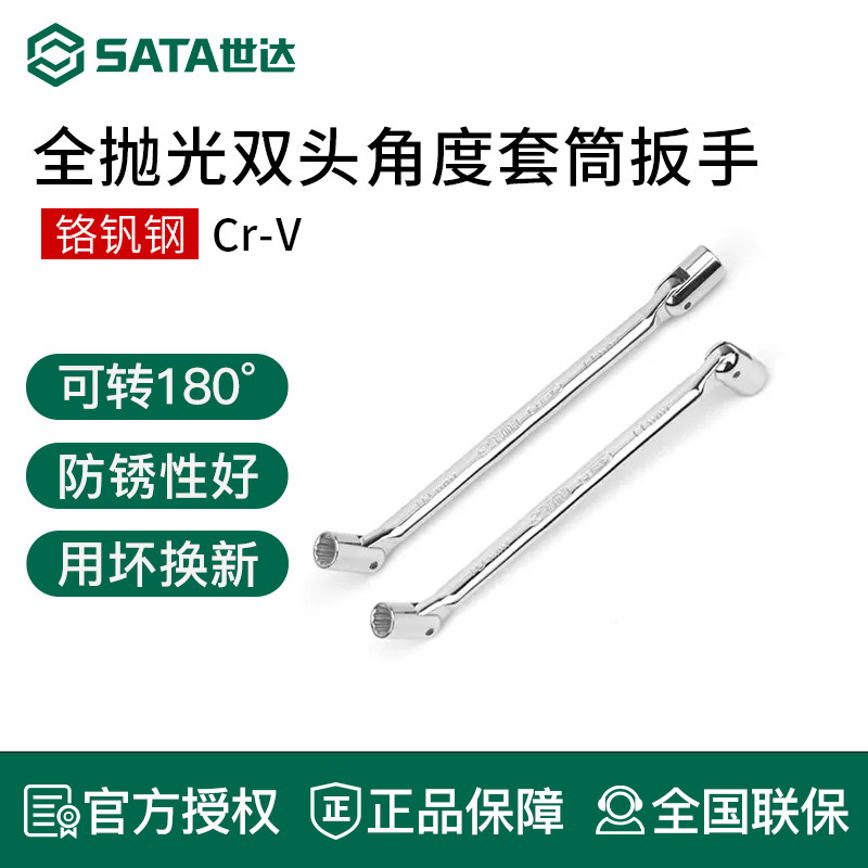 世达双头角度套筒扳手 工业级可折翻活头设计 铬钒钢材质 螺栓固定工具