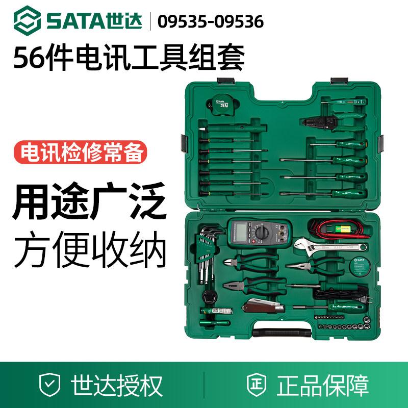 世达电讯工具组套 SATA电子网络电路板通讯线路维修检测综合套装