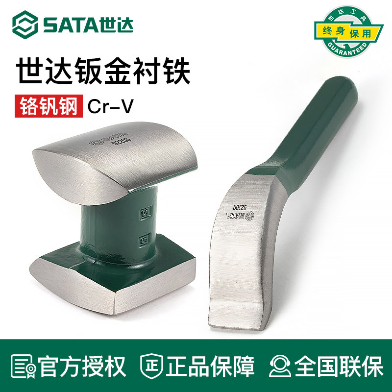 世达钣金衬铁汽车凹陷修复工具无痕修复车门板金整形垫铁垫片