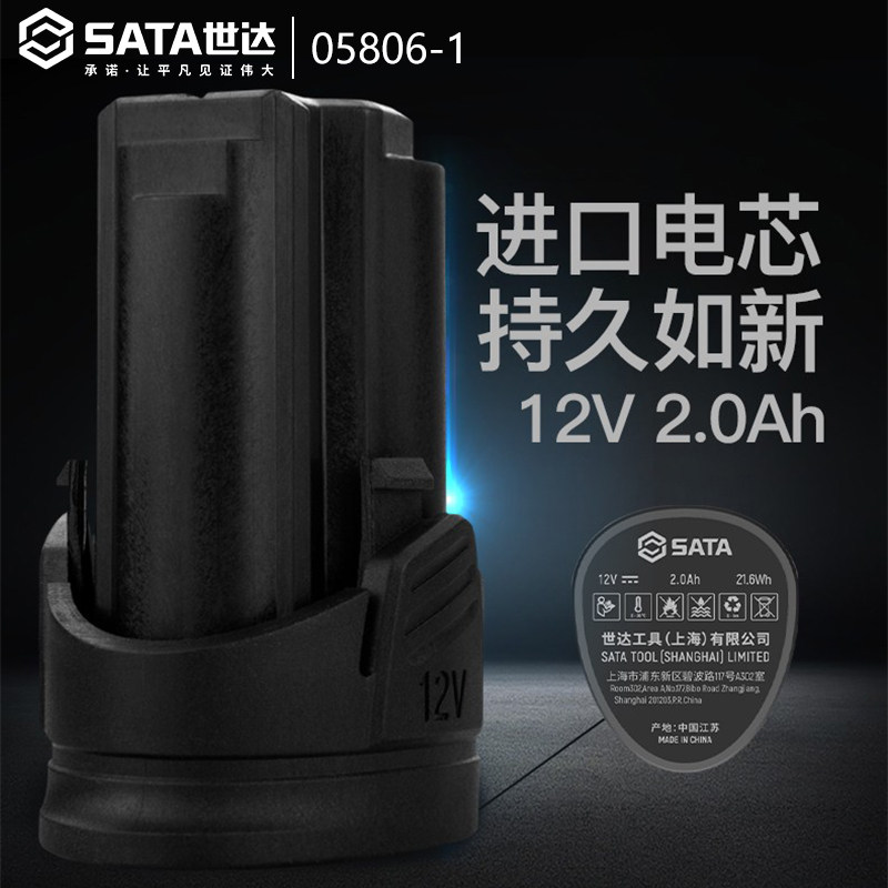 世达锂电钻12V/18V锂电池2000毫安充电器05806/05808