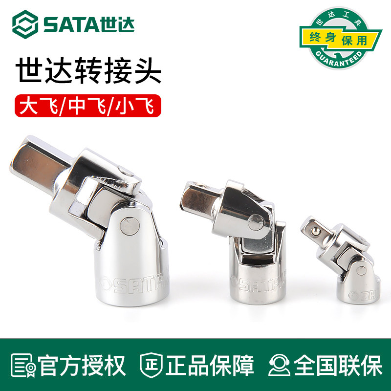 世达万向接头套筒扳手连接头套管活动连接杆工具360度旋转万向节