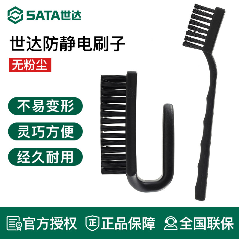 世达防静电刷子工业线路板清洁曲柄牙刷形不掉毛耐磨U形圆柄毛刷