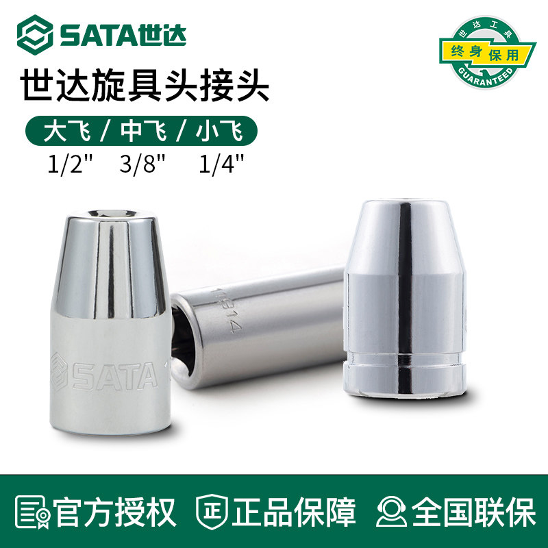 世达旋具头接头工具套筒6.3/10/12.5mm小中大飞小花键套管转换头