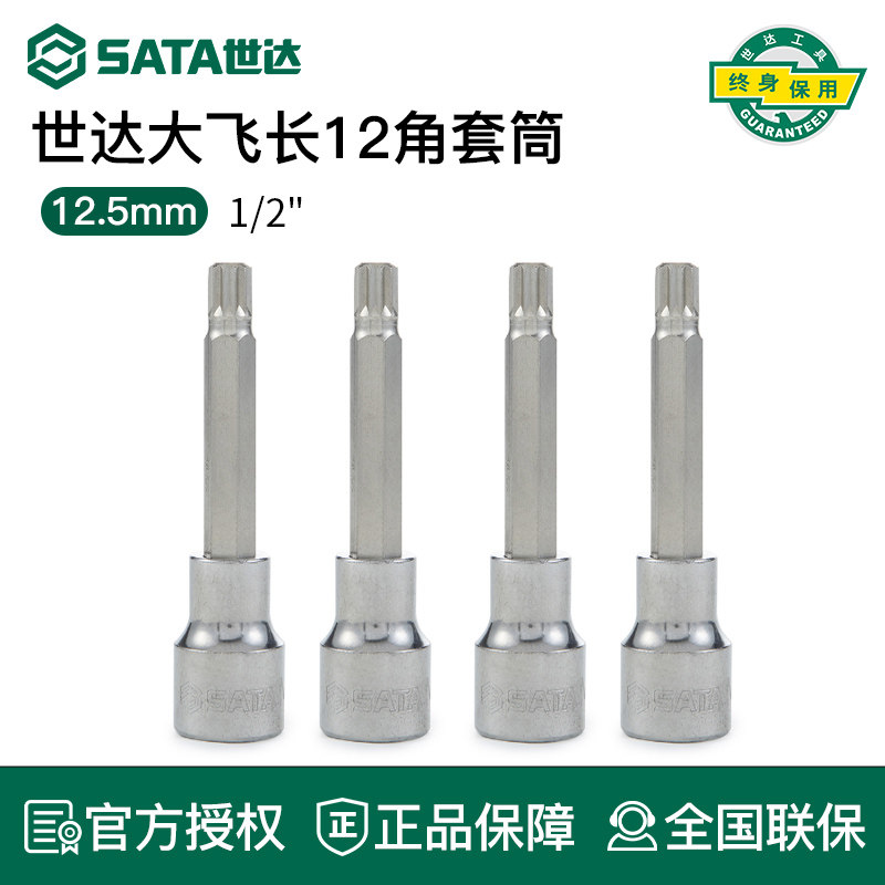 世达大飞十二角旋具套筒工具12.5棘轮扳手加长型100mm套管花批头