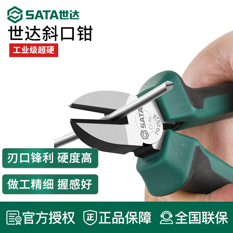 世达老虎钳钢丝钳多功能家用老虎工具大全电工专用斜口尖嘴手钳子