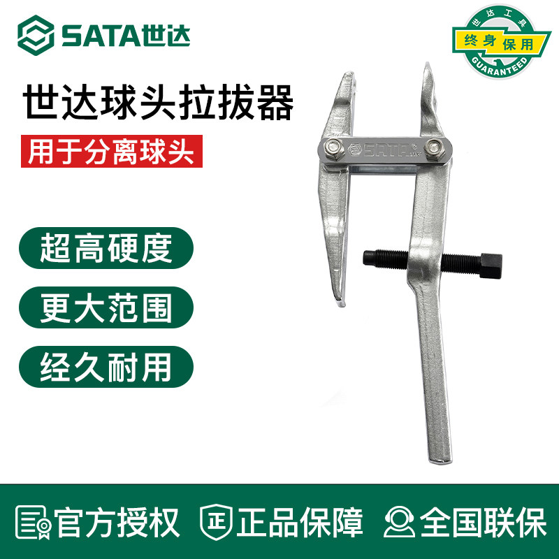 世达球头拉拔器球头取出器汽修工具套装拉马欧式多功能拆卸日本