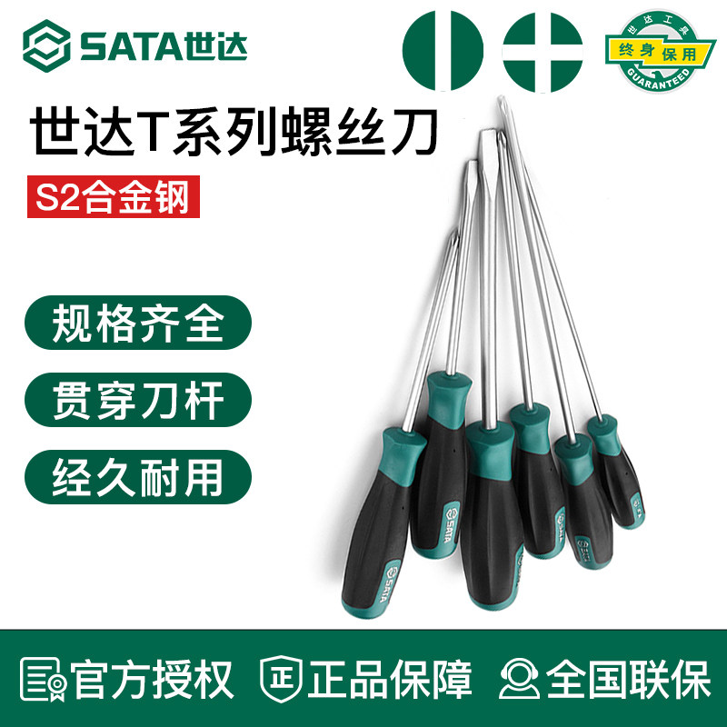 世达螺丝刀家用电脑维修工具十字一字平口长梅花起子带磁性螺丝起子