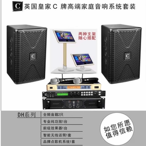 英国皇家C牌高档KTV音响套装做好声场校准参数(赠送3年远程调试）