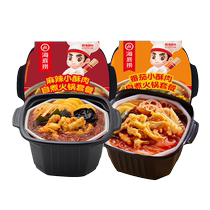 Seabed Bailing Tomato small flaky meat spicy self-cooking hot pot convenience pan ready-to-use lazy person instant savory spicy self-hot little hot pot