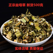 Chinese medicinal material motherwort wild 500g soaked in water for foot soaking motherwort motherwort grindable motherwort powder