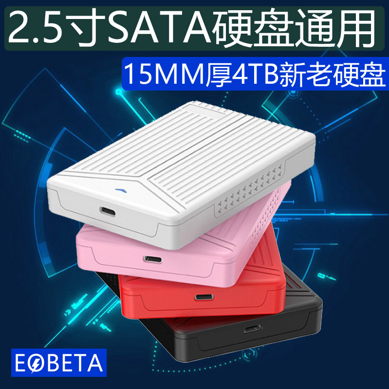 15MM thick 2 5 inch mobile hard disk box usb3 0type-c external 4TB notebook mechanical solid state drive