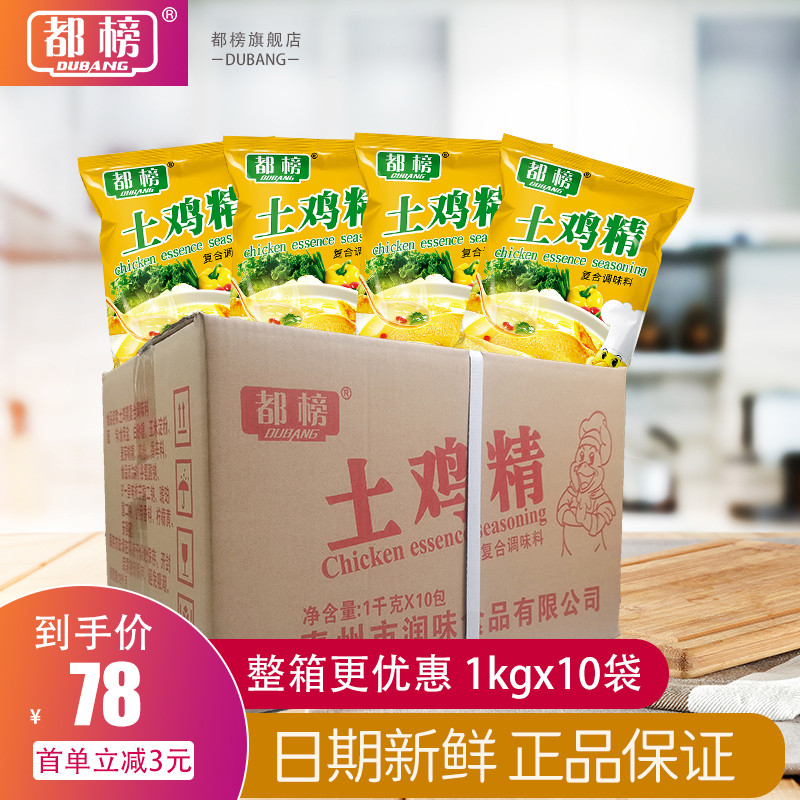 Dubang native chicken essence 1000g large bags of commercial seasonings home restaurant soup soup soup hot pot stir-fry canteen