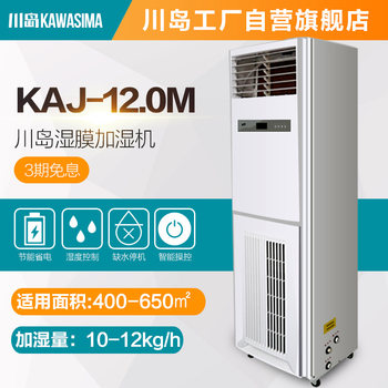 Kawashima humidifier KAJ-12.0M ໂຮງງານຜະລິດ humidifier ໂຮງງານຜະລິດ humidifier humidifier ກະສິກໍາ humidifier ພືດເຮືອນແກ້ວ