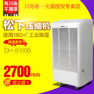 Kawashima dehumidifier DH-8100B dehumidifier dehumidifier dehumidifier warehouse basement warehouse dehumidification