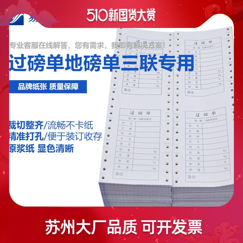 Universal Over Pound Single Triple Quadcopalian 95 * 140 Private full electronic ground pound single photocopy paper weighing weighing pound code sheet